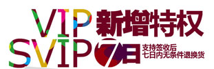 禪城空調加雪種VIP新增特權，7日無(wú)條件退貨